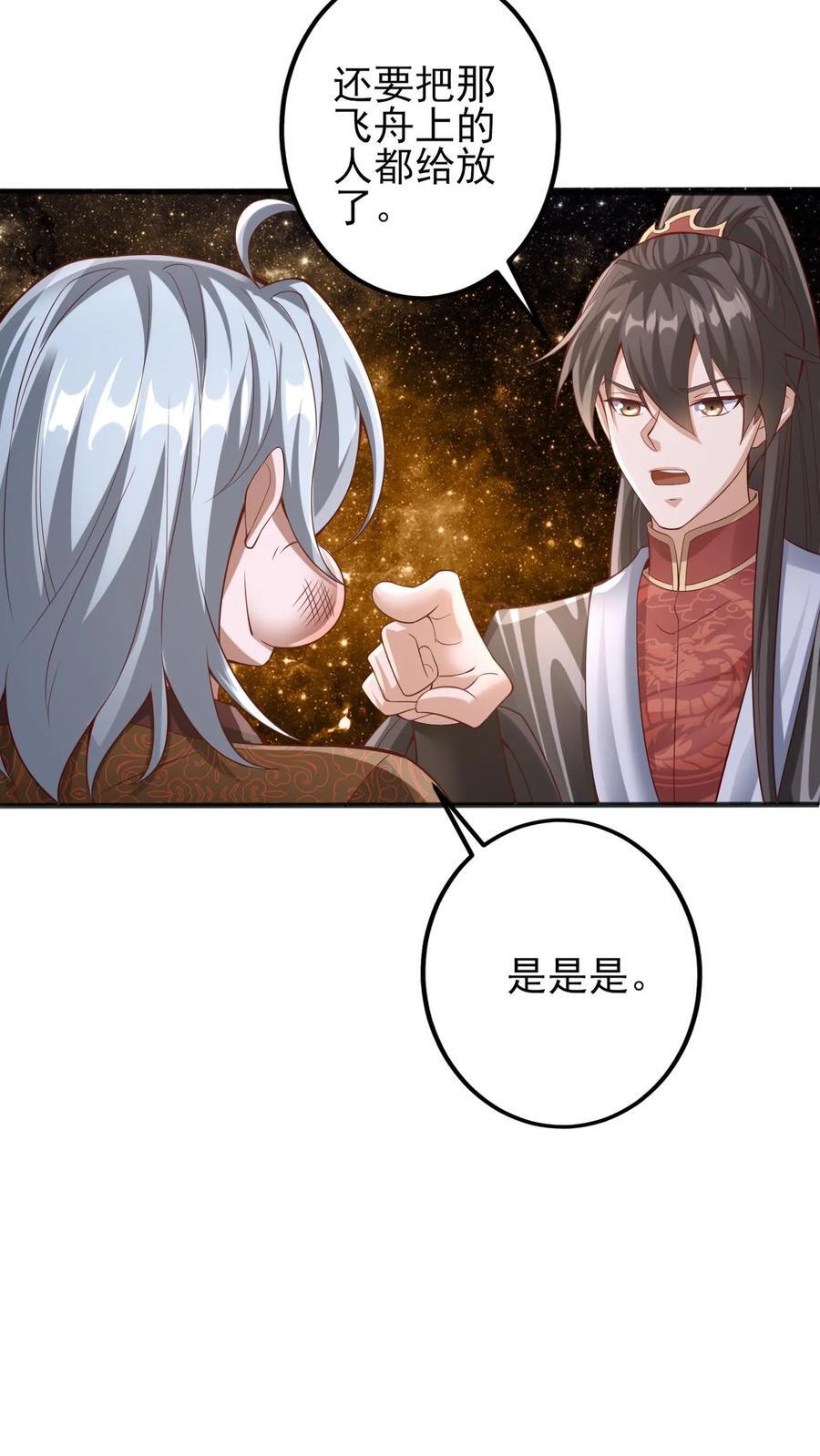 完了啊女帝的软饭丈夫居然无敌笔趣阁漫画,第225话 被迫害妄想症2图