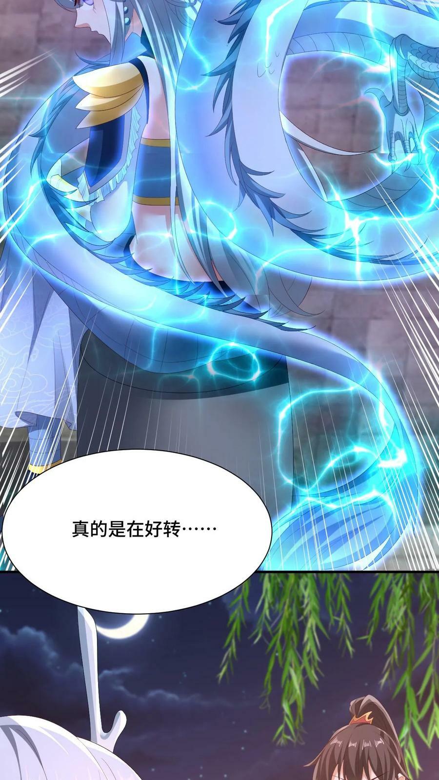 完了啊女帝的软饭丈夫居然无敌笔趣阁漫画,第170话 爆炒腰花，我的最爱2图