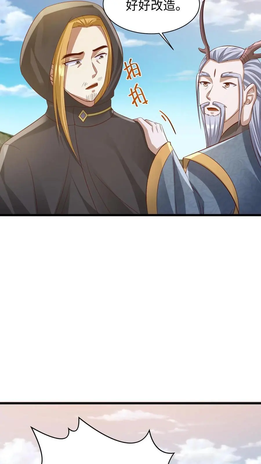 完了啊女帝的软饭丈夫居然无敌笔趣阁漫画,第273话 金龟罩2图