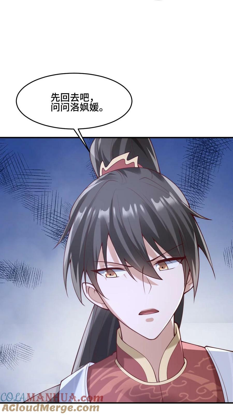 完了啊女帝的软饭丈夫居然无敌笔趣阁漫画,第155话 圣魔焰1图