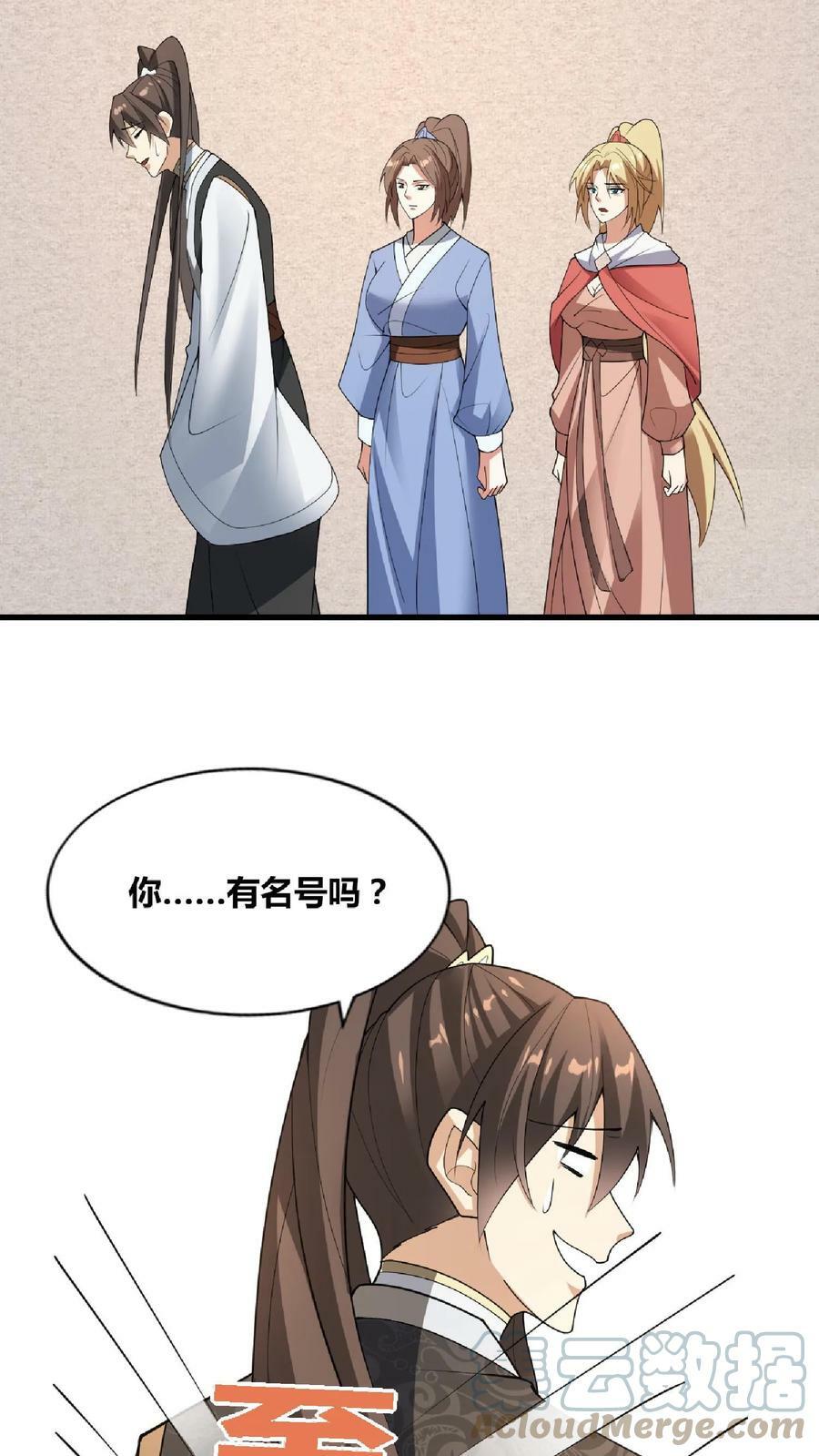 完了啊女帝的软饭丈夫居然无敌笔趣阁漫画,第65话 猪被偷了1图