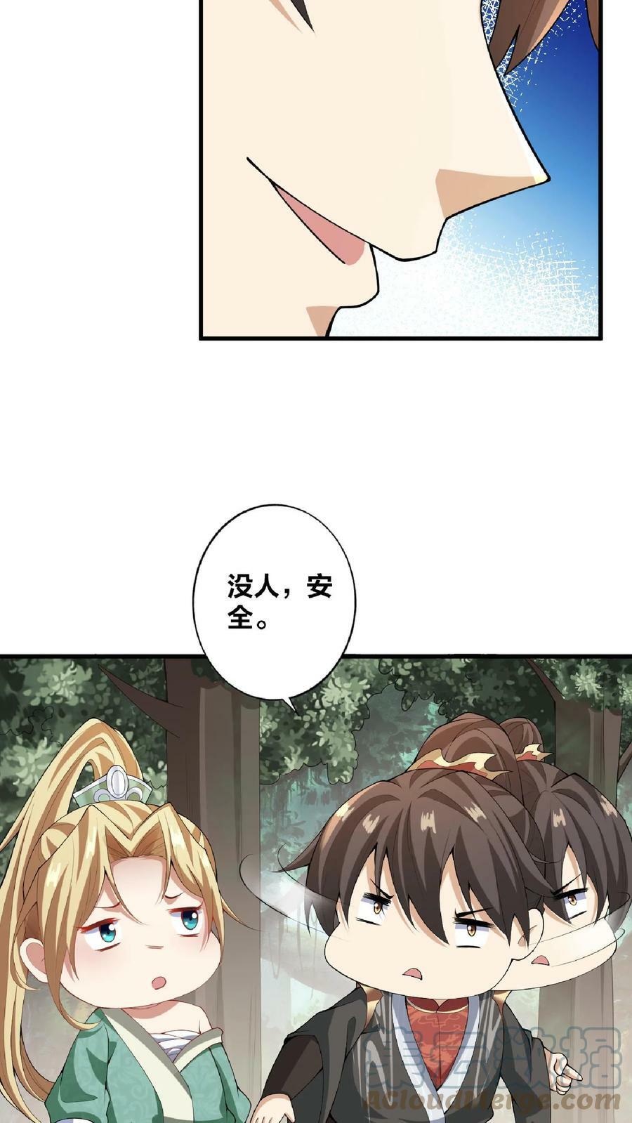 女帝的软饭夫君居然无敌41漫画,第9话 能动手就别哔哔1图