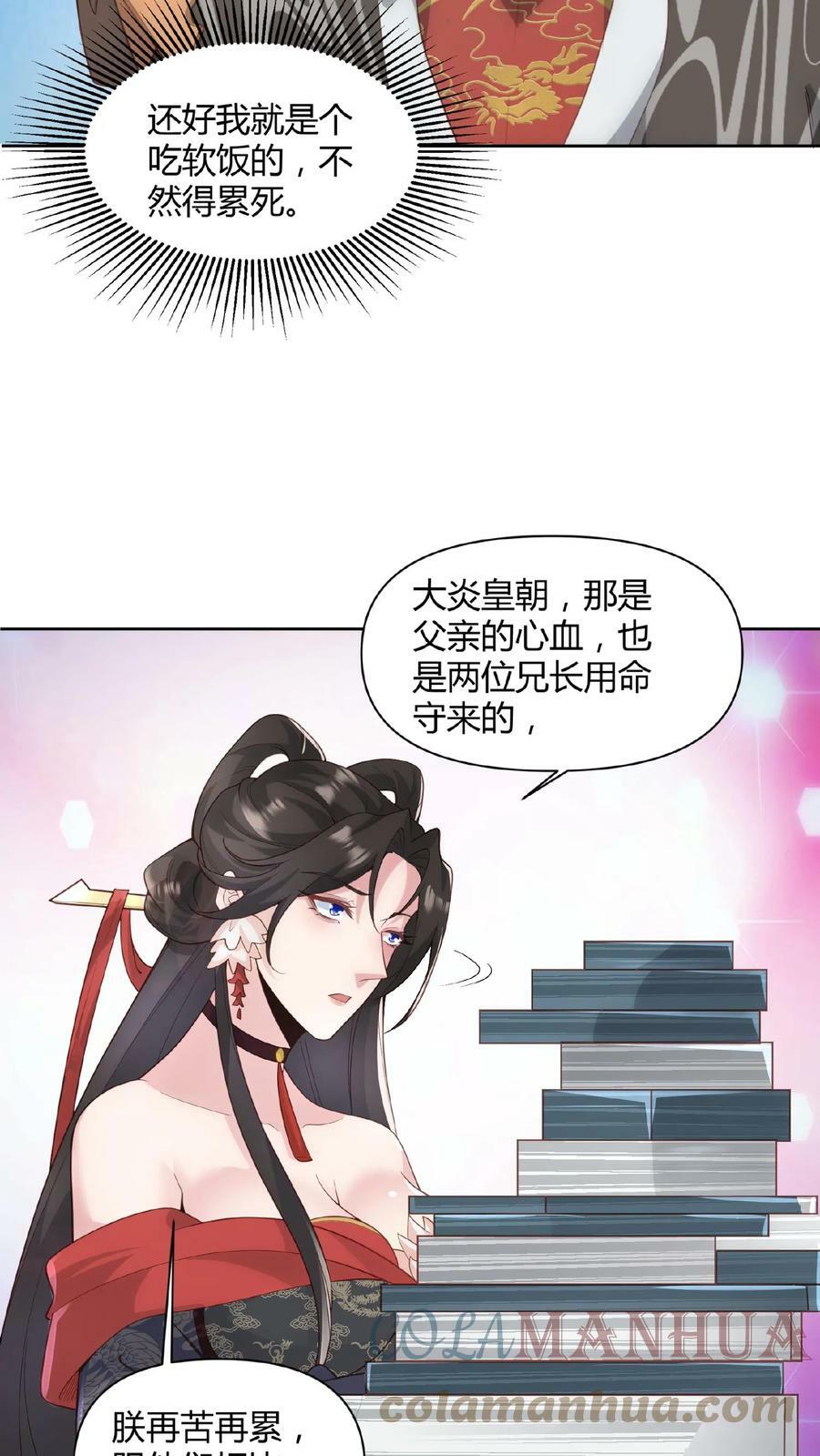 完了啊女帝的软饭丈夫居然无敌笔趣阁漫画,第44话 老婆大人1图