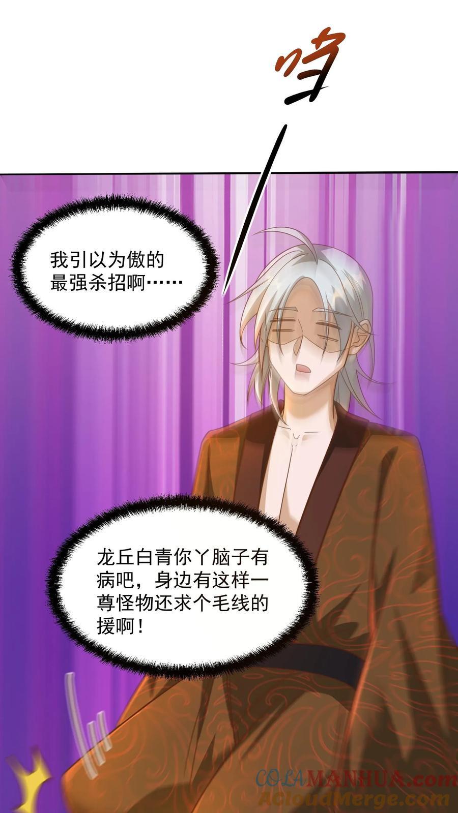 完了啊女帝的软饭丈夫居然无敌笔趣阁漫画,第221话 啪啪啪1图