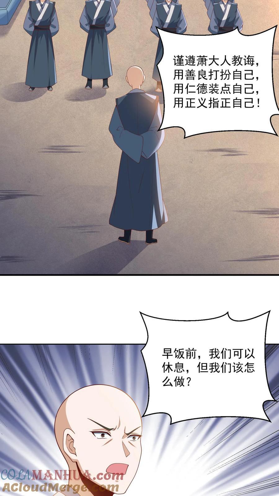 完了啊！女帝的软饭丈夫居然无敌漫画,第209话 改造计划进行时1图