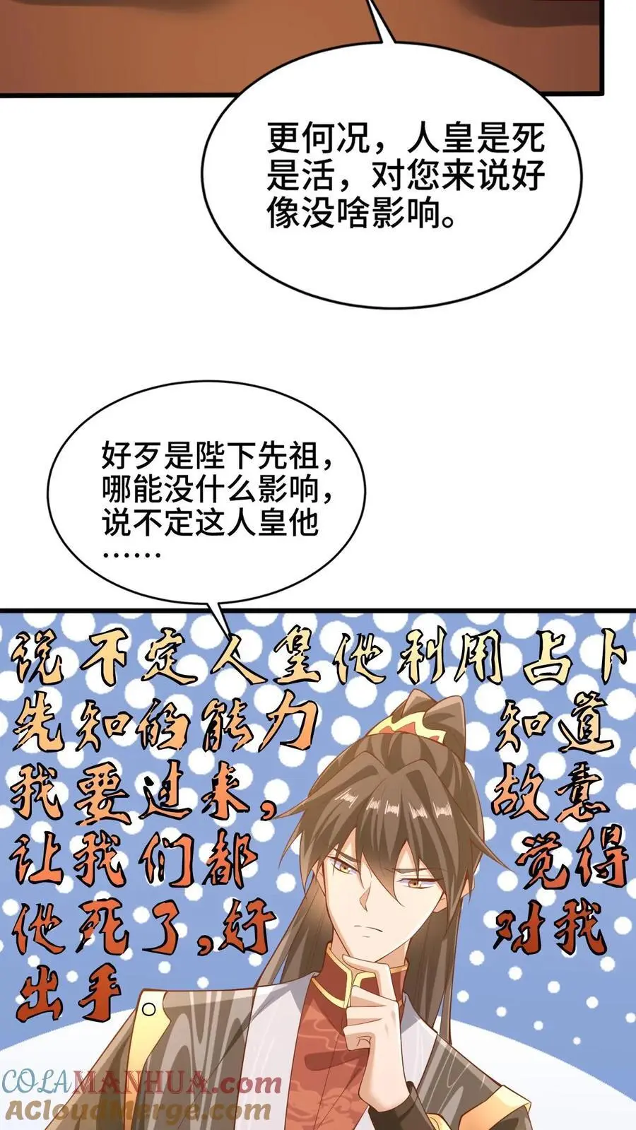 完了啊女帝的软饭丈夫居然无敌笔趣阁漫画,第278话 终究是错付了1图
