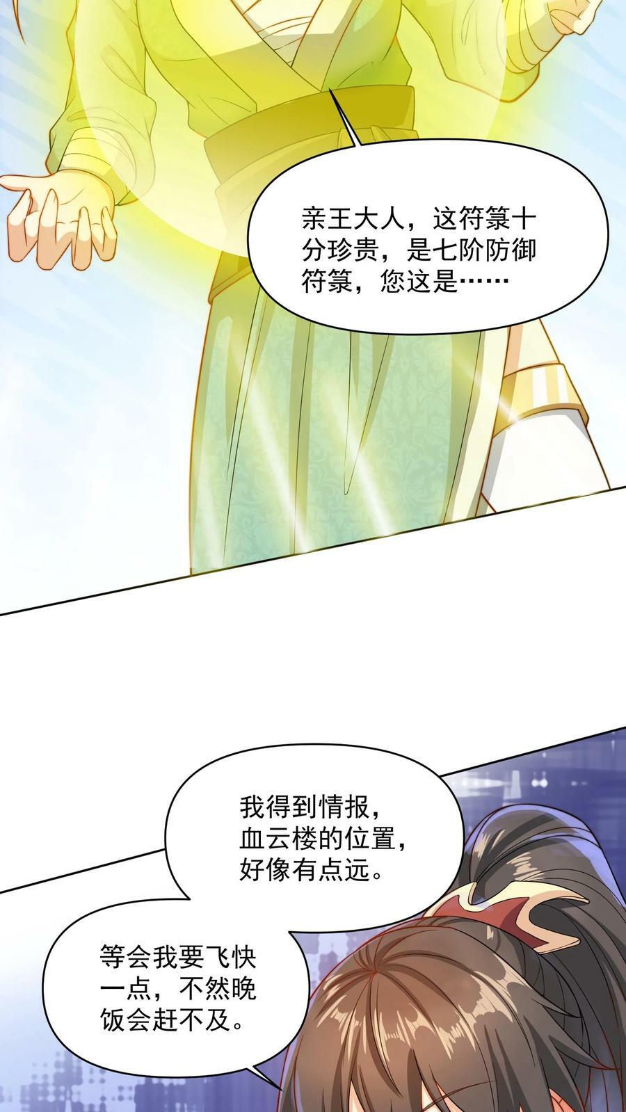 完了啊女帝的软饭丈夫居然无敌小说txt下载漫画,第11话 让我和他玩玩2图