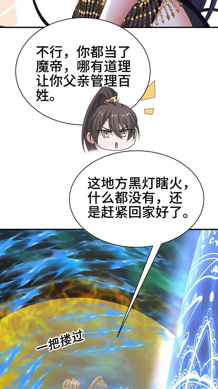 完了啊女帝的软饭丈夫居然无敌笔趣阁漫画,第300话 扯洞2图