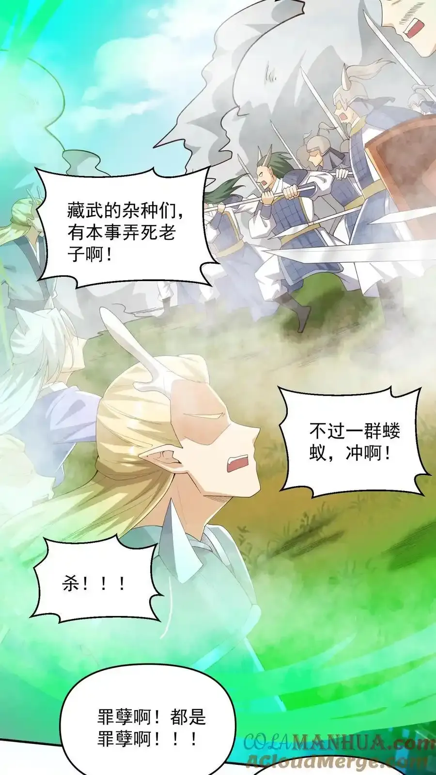 完了啊女帝的软饭丈夫居然无敌笔趣阁漫画,第368话 炎翼族1图