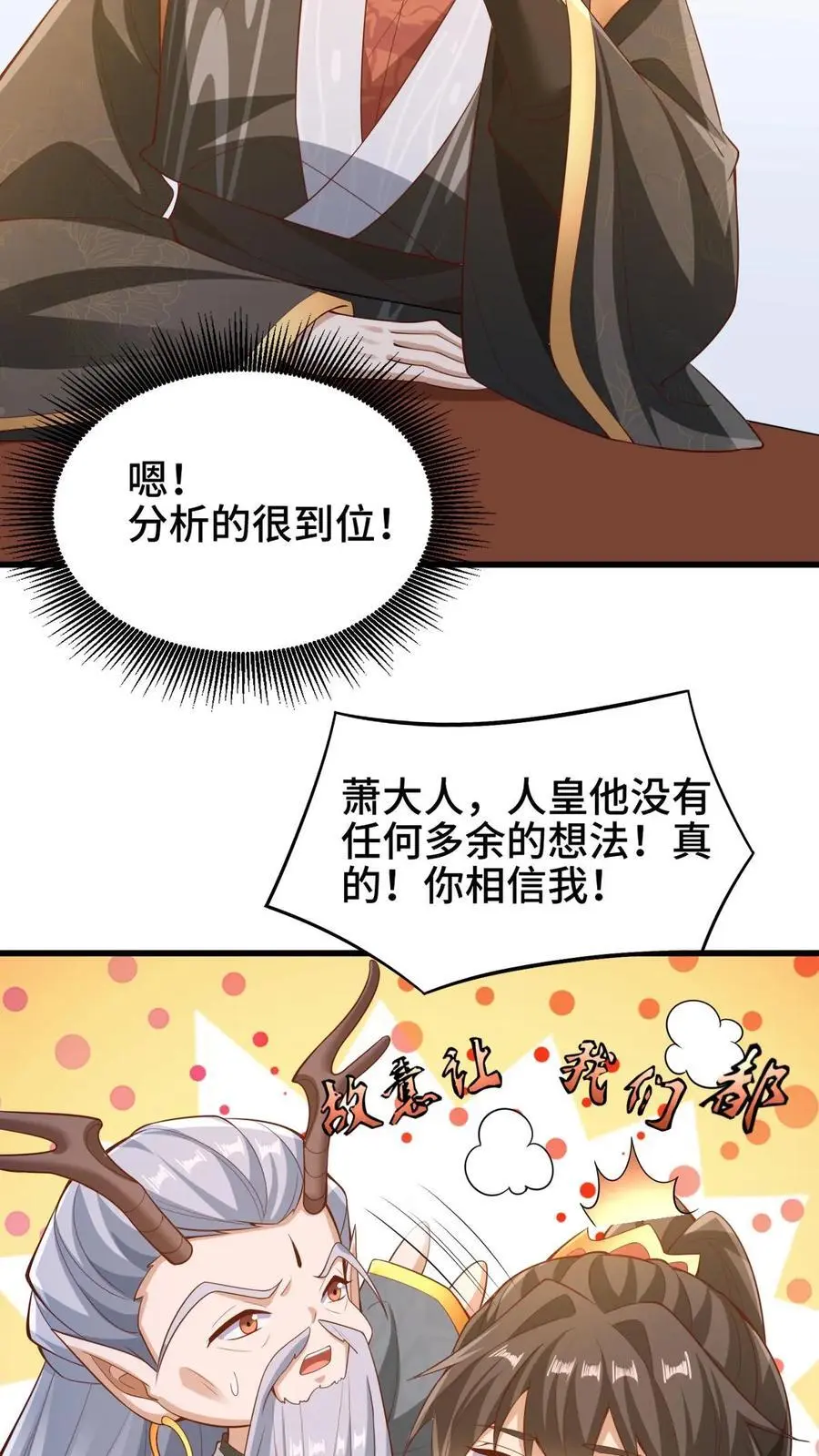 完了啊女帝的软饭丈夫居然无敌笔趣阁漫画,第278话 终究是错付了2图