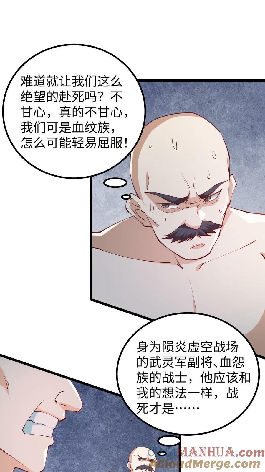 完了啊!女帝的软饭丈夫居然无敌状漫画,第196话 叛徒1图