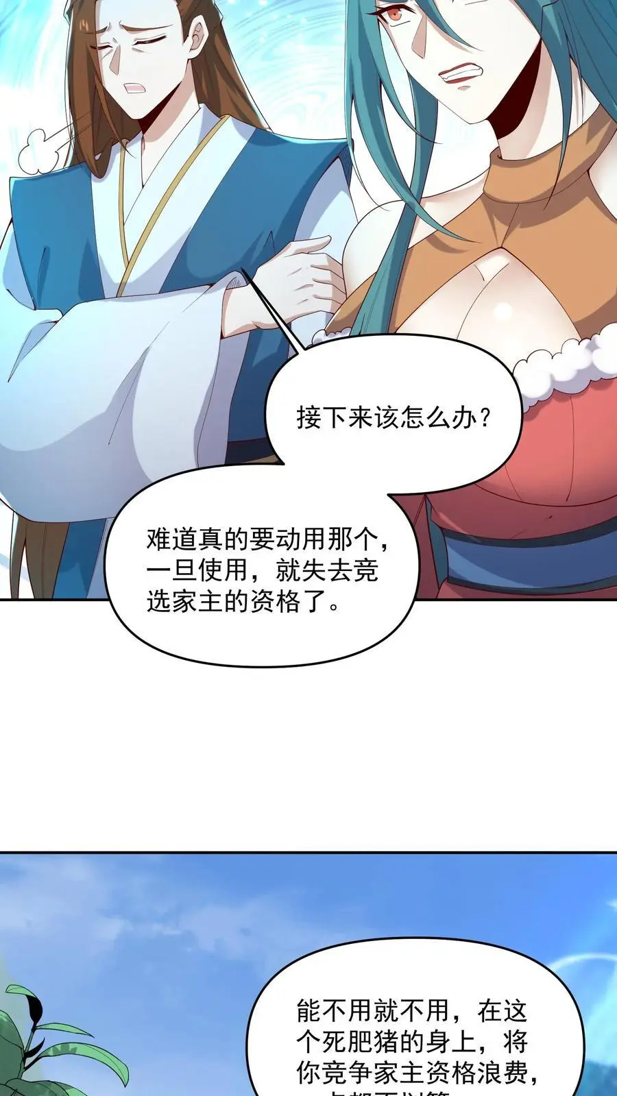 女帝的软饭丈夫居然无敌动漫漫画,第323话 别打我，容易把自己打死2图