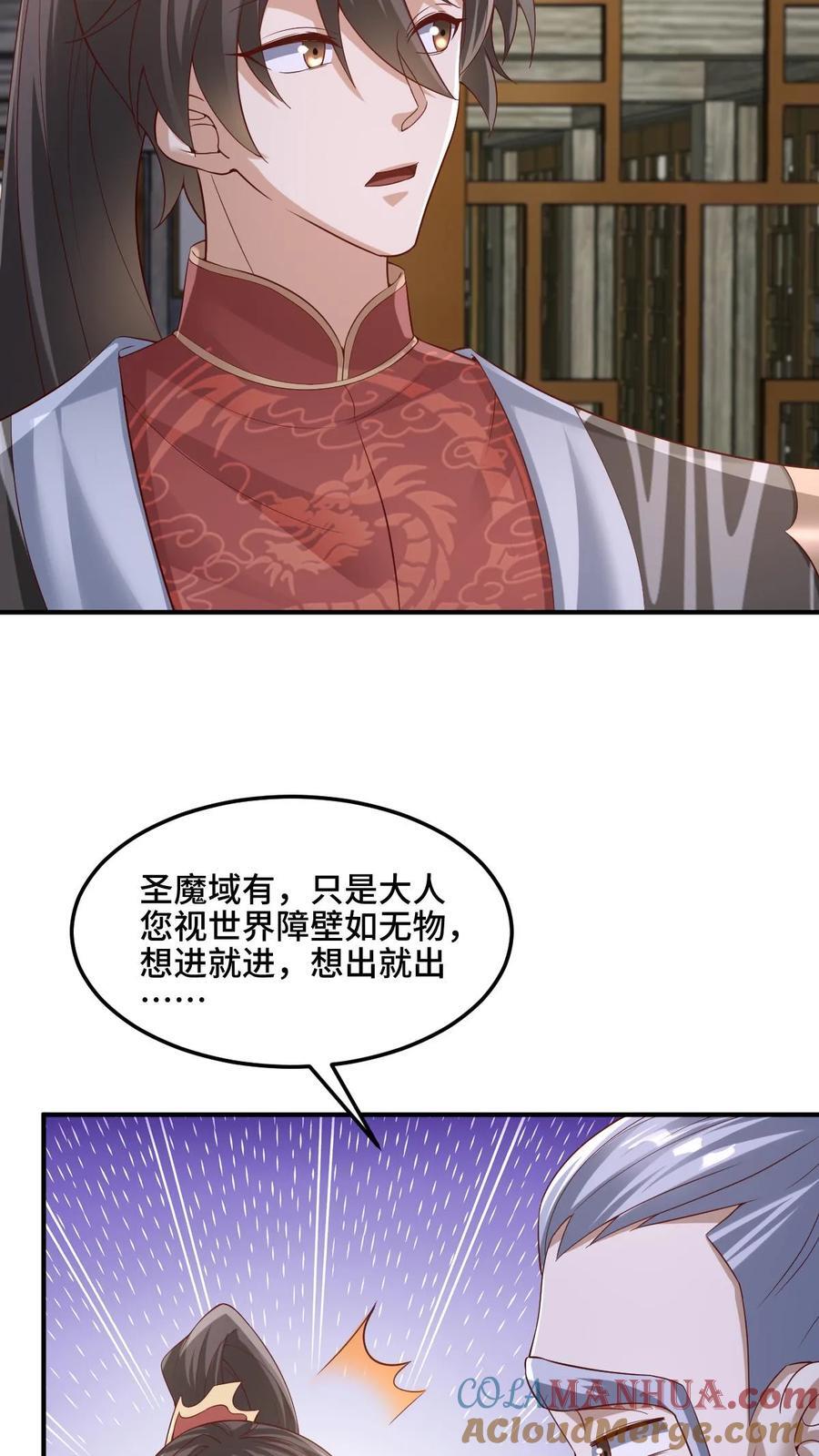 女帝的软饭丈夫无敌漫画,第224话 界关1图