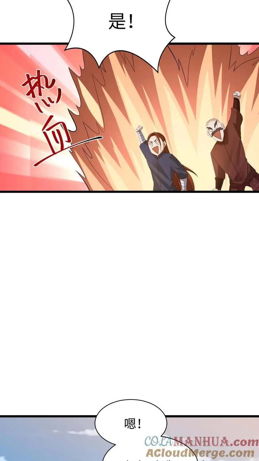 完了啊女帝的软饭丈夫居然无敌笔趣阁漫画,第273话 金龟罩1图