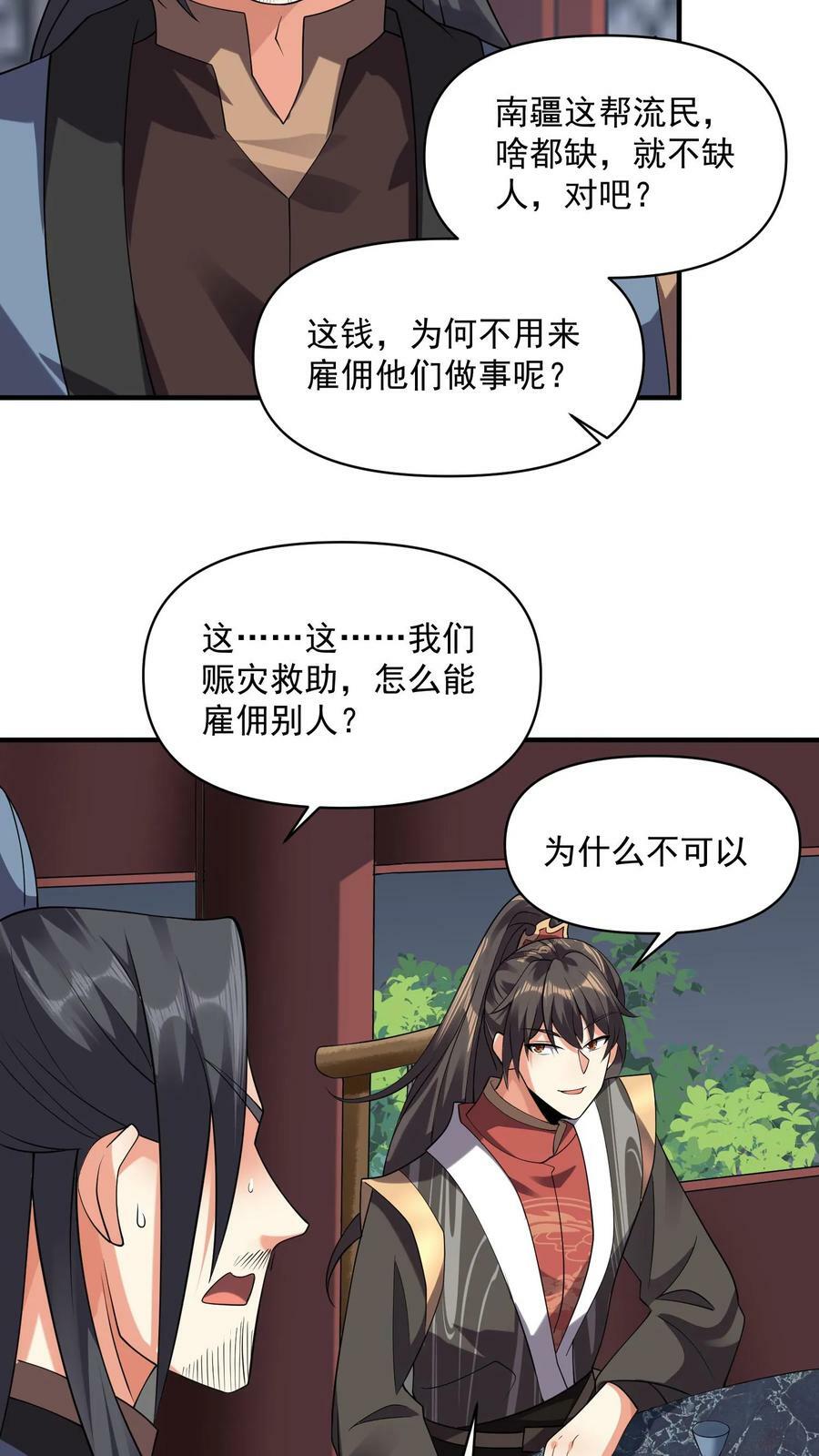 女帝的软饭夫君居然无敌了48话漫画,第29话 出谋划策2图