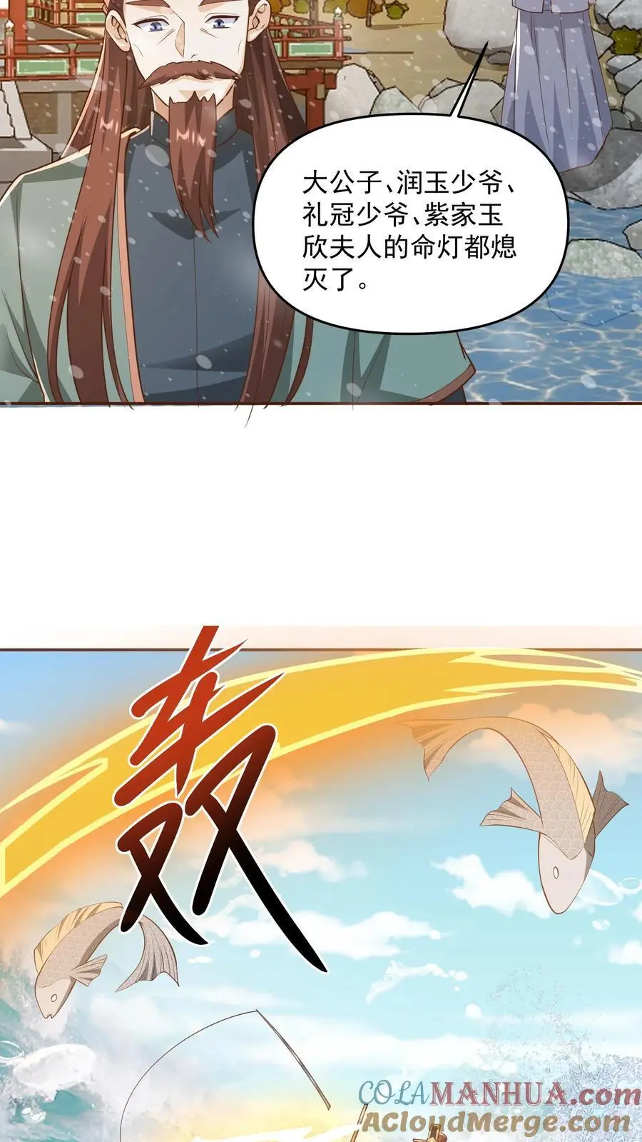 完了啊女帝的软饭丈夫居然无敌笔趣阁漫画,第331话 雪家和血涌族1图