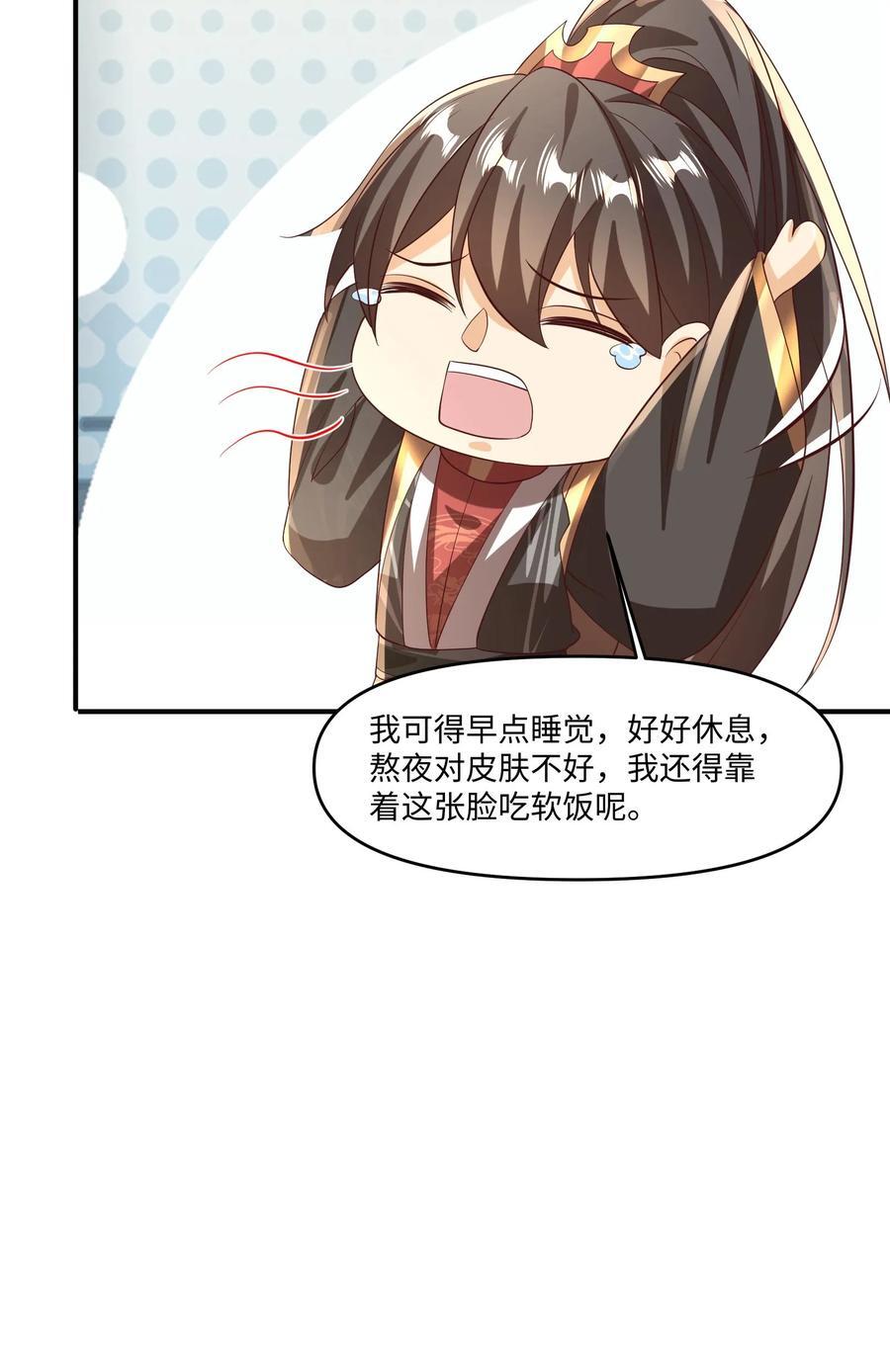 完了啊女帝的软饭丈夫居然无敌笔趣阁漫画,第244话 靠脸吃饭2图