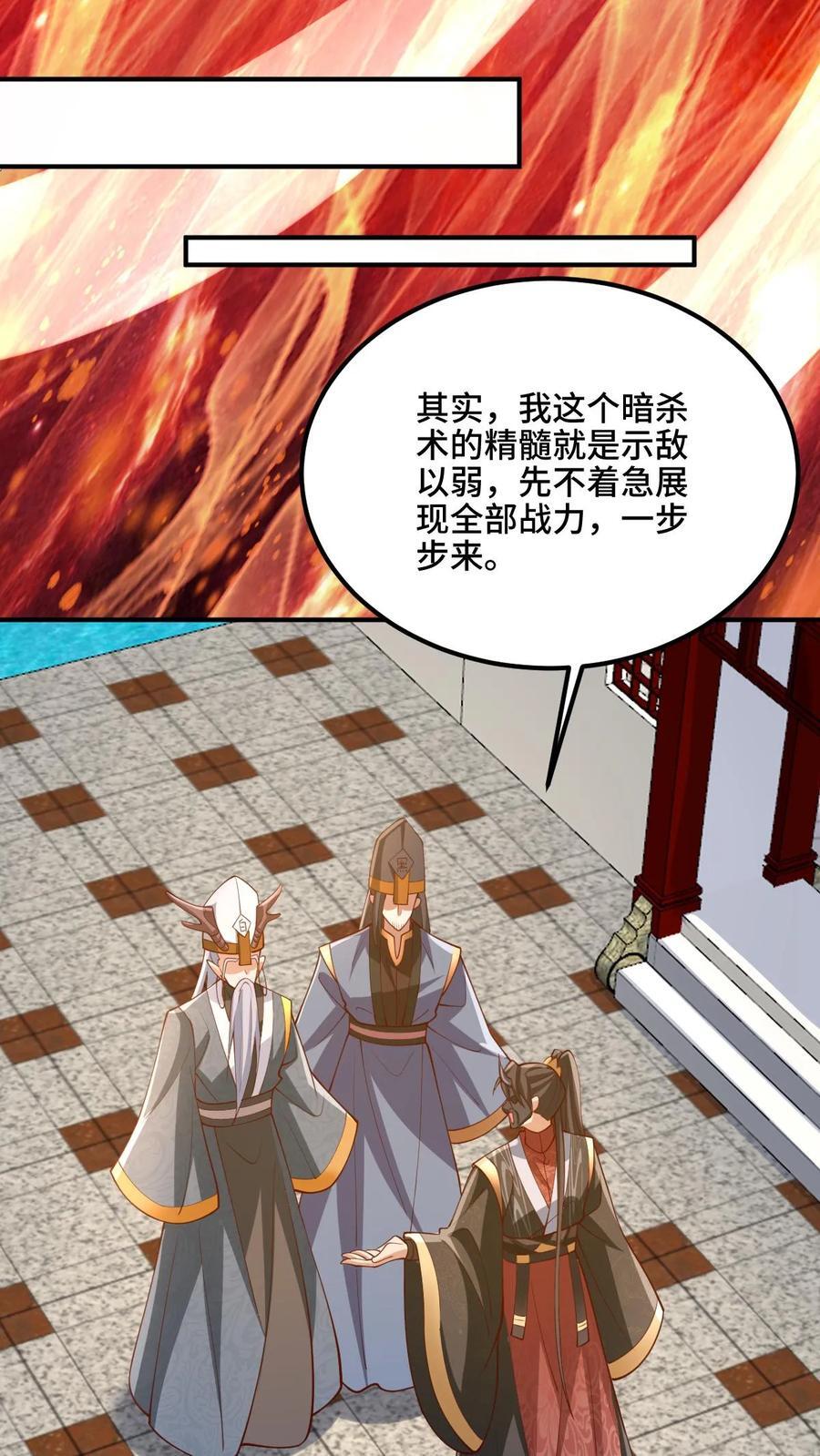 完了啊女帝的软饭丈夫居然无敌笔趣阁漫画,第201话 大鱼上钩2图
