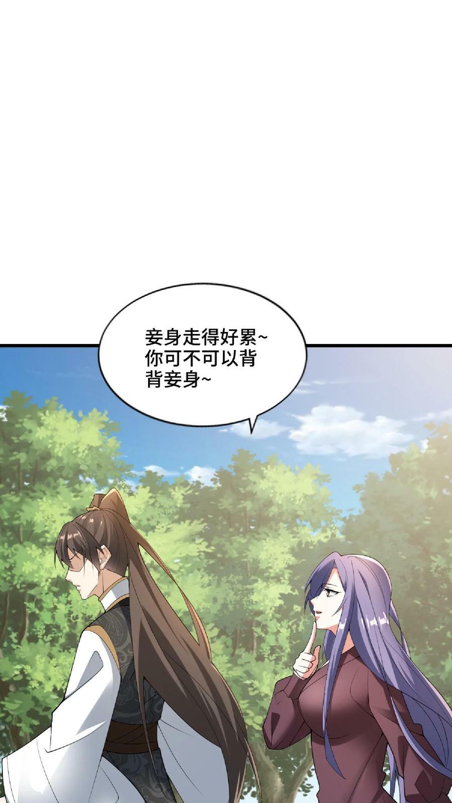 完了啊女帝的软饭丈夫居然无敌笔趣阁漫画,第67话 魔族女帝洛㚯媛2图
