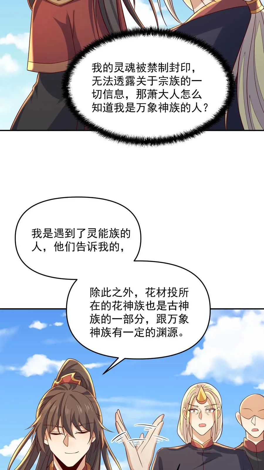 女帝的软饭丈夫无敌漫画,第379话 世界之心裂了2图