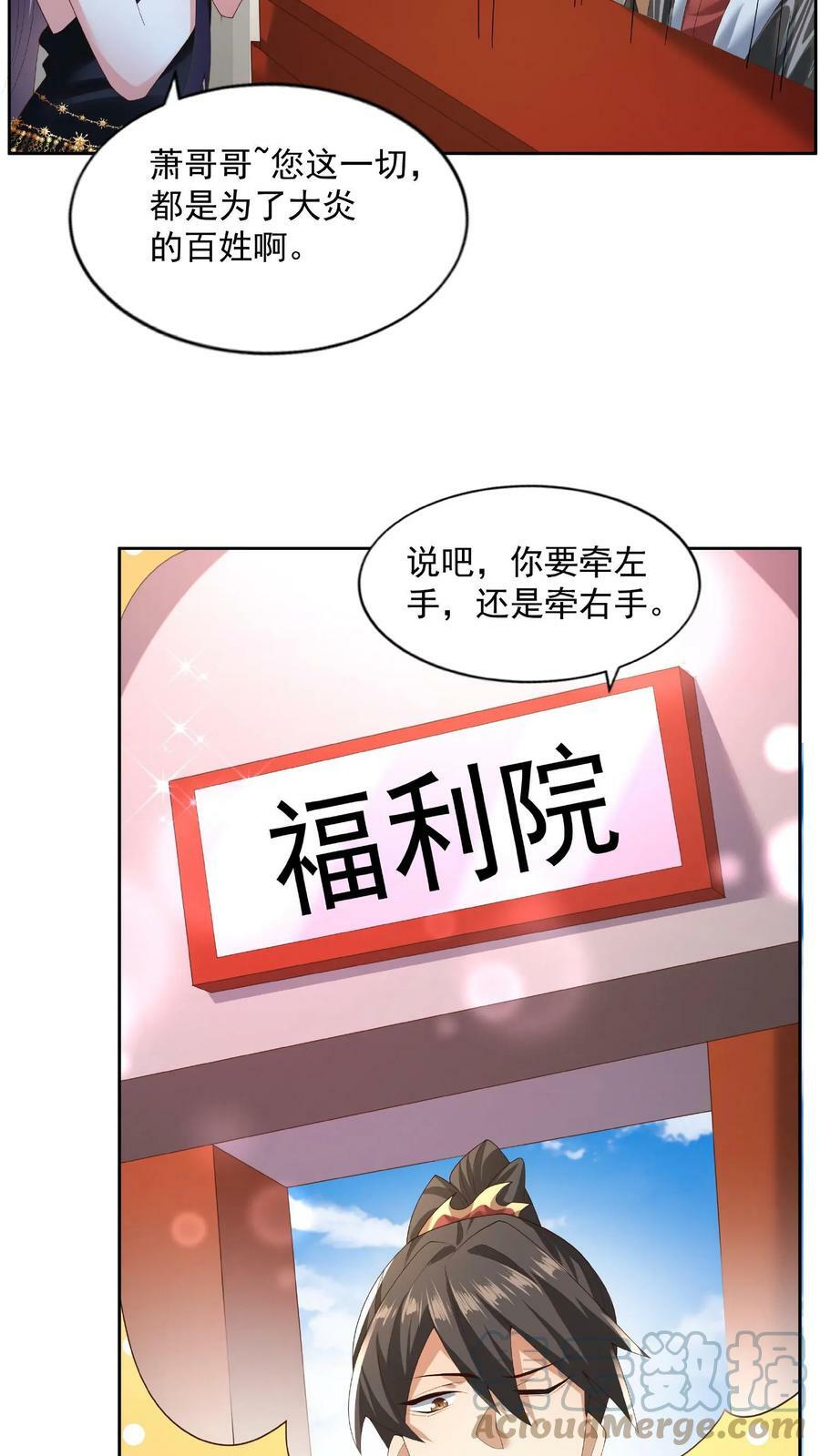 完了啊女帝的软饭丈夫居然无敌小说txt下载漫画,第78话 像个老变态1图