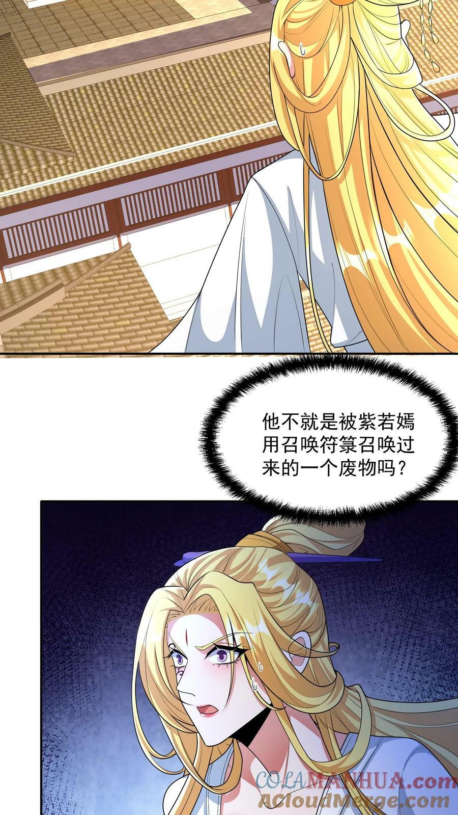 女帝的软饭夫君居然无敌了小说漫画,第133话 最毒妇人心1图