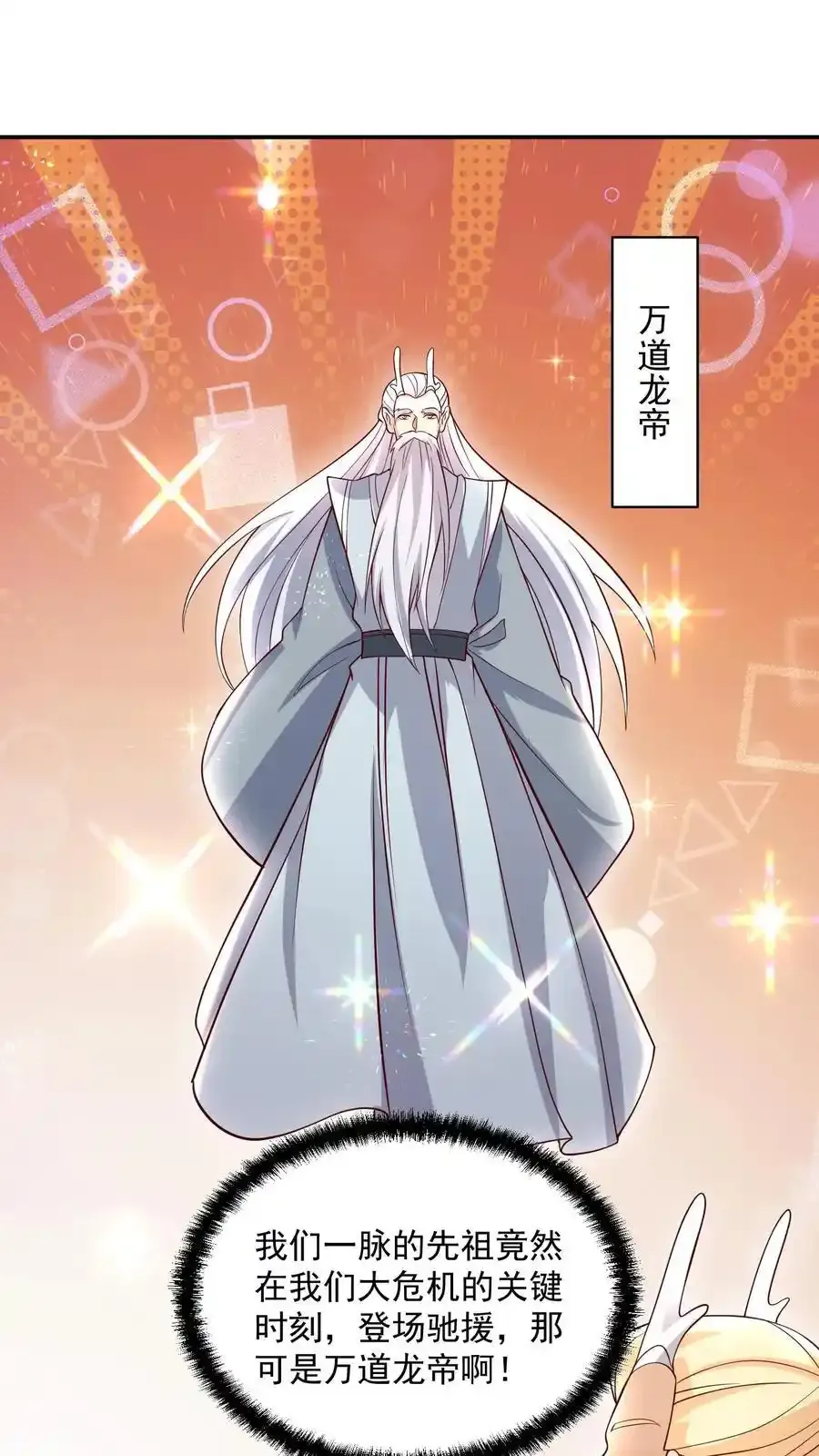 完了啊女帝的软饭丈夫居然无敌笔趣阁漫画,第369话 万道龙帝2图