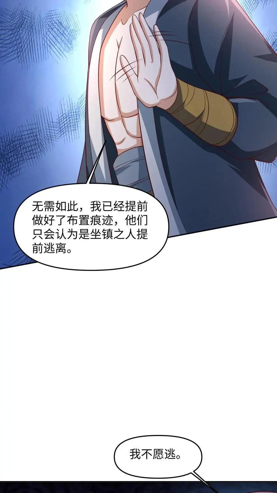 完了啊女帝的软饭丈夫居然无敌笔趣阁漫画,第288话 厮杀到最后2图