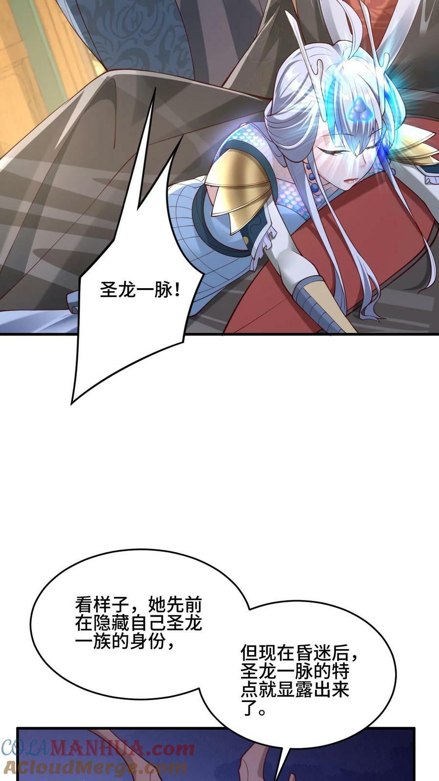 完了啊女帝的软饭丈夫居然无敌笔趣阁漫画,第155话 圣魔焰1图