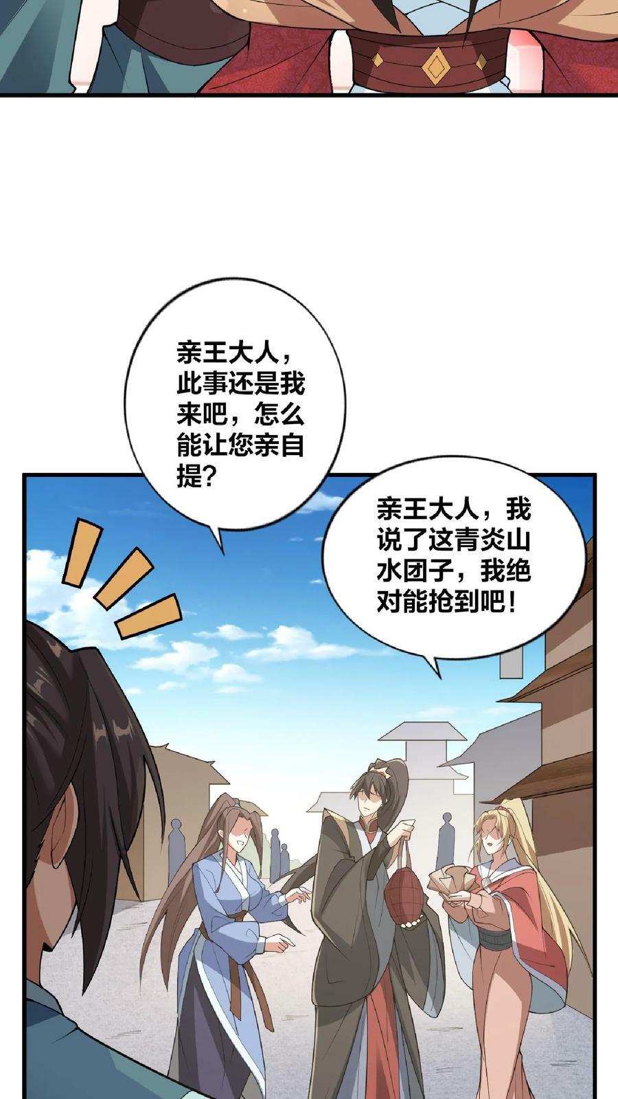 完了啊!女帝的软饭丈夫居然无敌了漫画免费阅读漫画,第31话 魅力无限2图