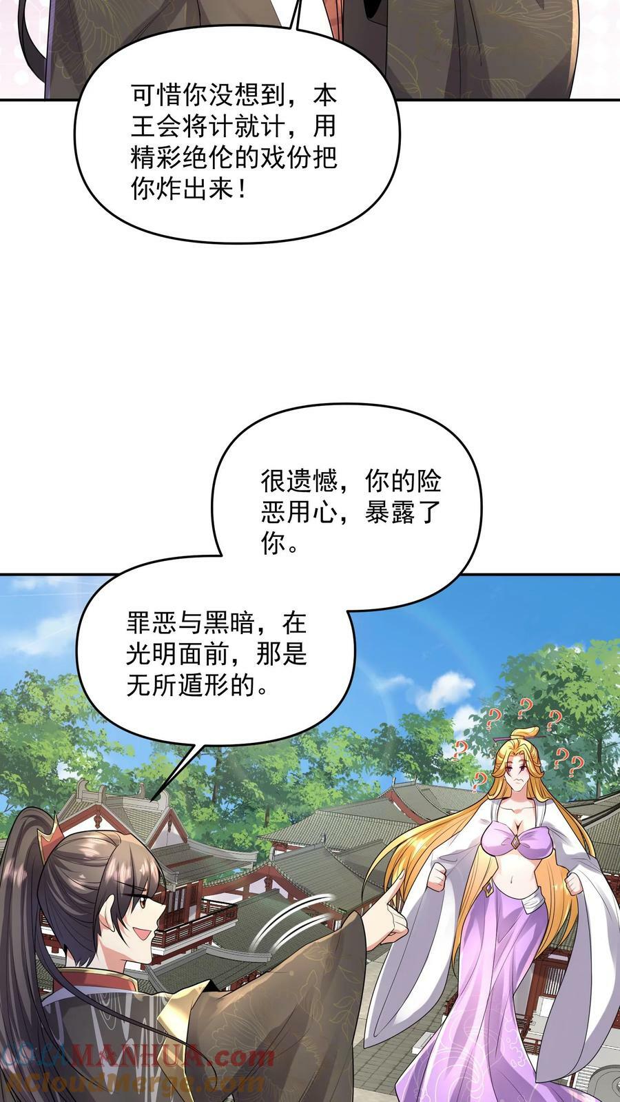 完了啊女帝的软饭丈夫居然无敌小说txt下载漫画,第133话 最毒妇人心1图