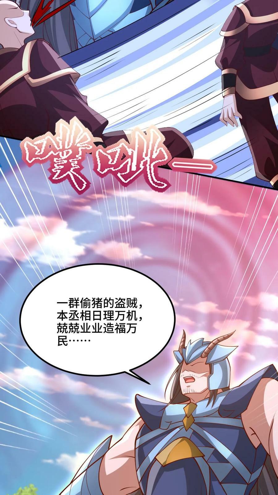 完了啊女帝的软饭丈夫居然无敌笔趣阁漫画,第182话 九百九十八号属于萧天2图