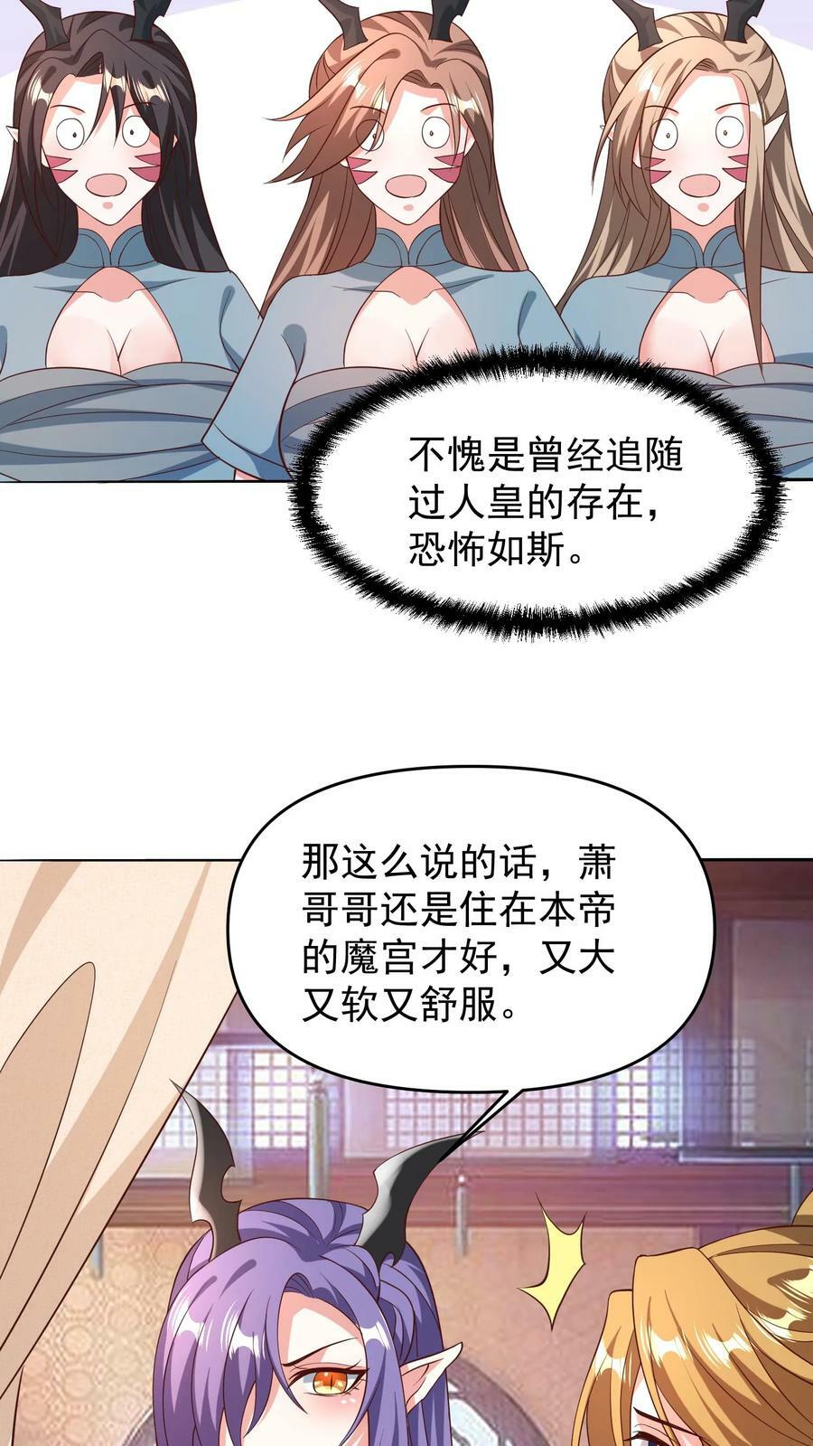 完了啊女帝的软饭丈夫居然无敌笔趣阁漫画,第150话 三国合一2图