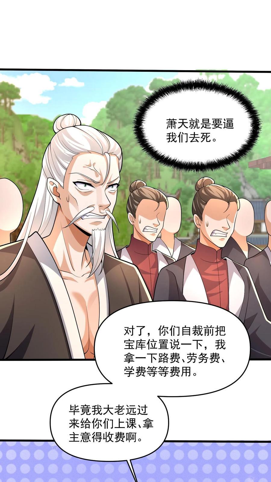 完了啊女帝的软饭丈夫居然无敌笔趣阁漫画,第240话 举族献祭，成我一人2图