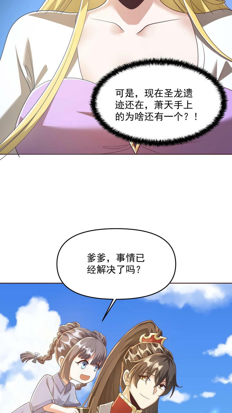 女帝的软饭夫君居然无敌41漫画,第134话 搞心态的萧天2图