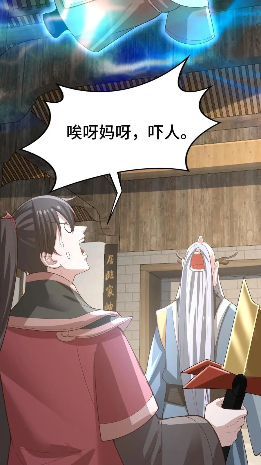 完了啊女帝的软饭丈夫居然无敌笔趣阁漫画,第382话 充气灵魂2图