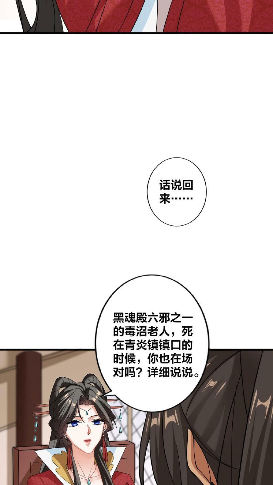 完了啊!女帝的软饭丈夫居然无敌 漫画免费观看漫画,第34话 阎王吃软饭2图