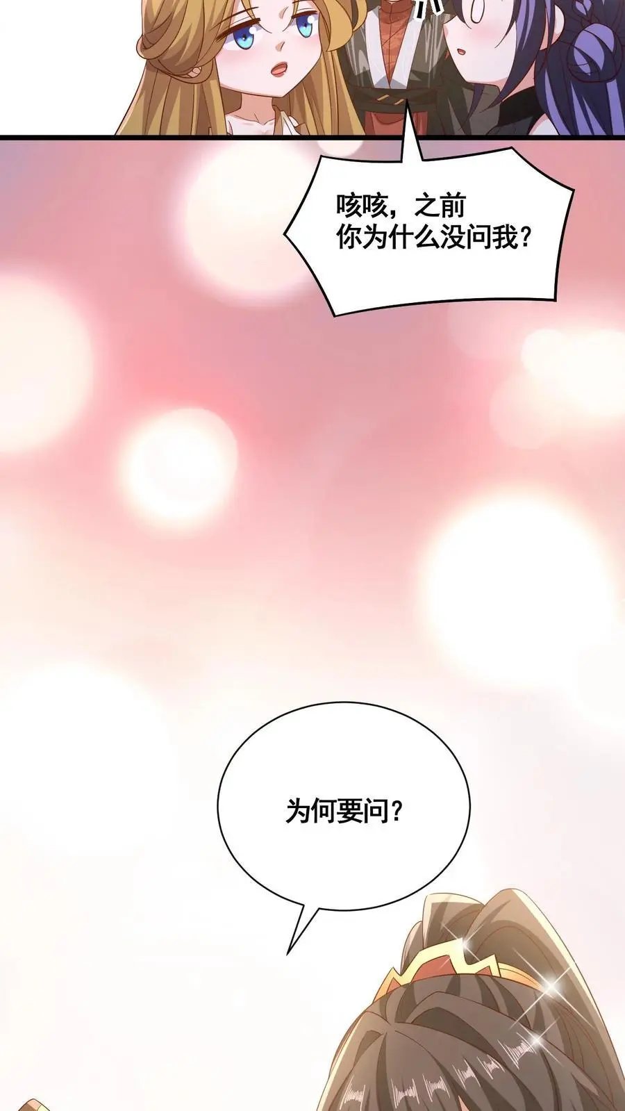 完了啊女帝的软饭丈夫居然无敌笔趣阁漫画,第298话 吃一辈子2图