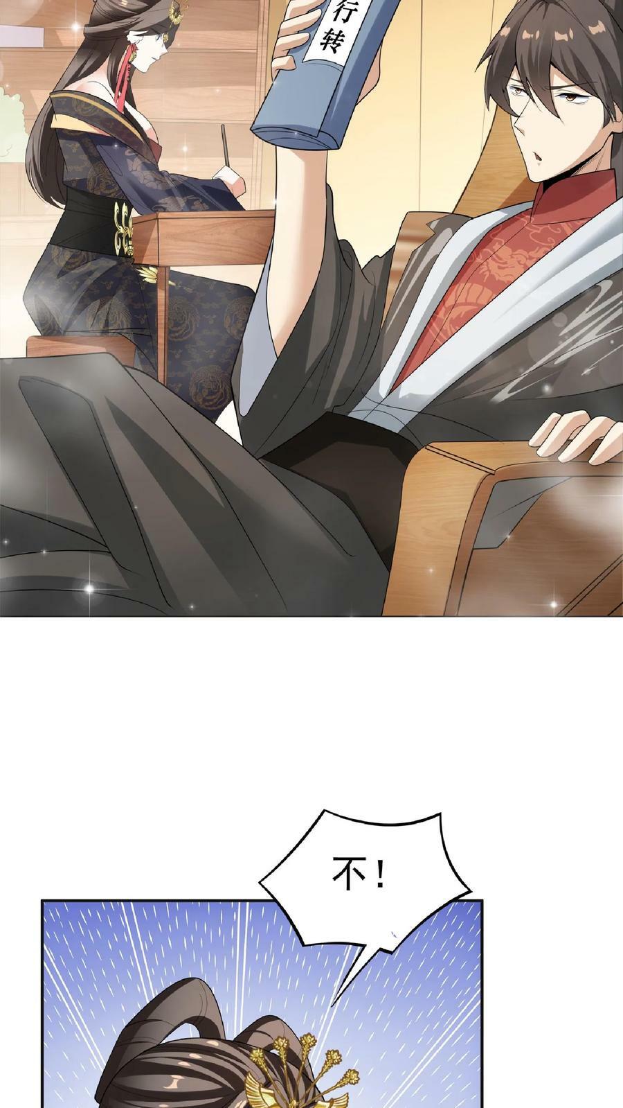 完了啊女帝的软饭丈夫居然无敌笔趣阁漫画,第62话 活在男频爽文里的岳父2图