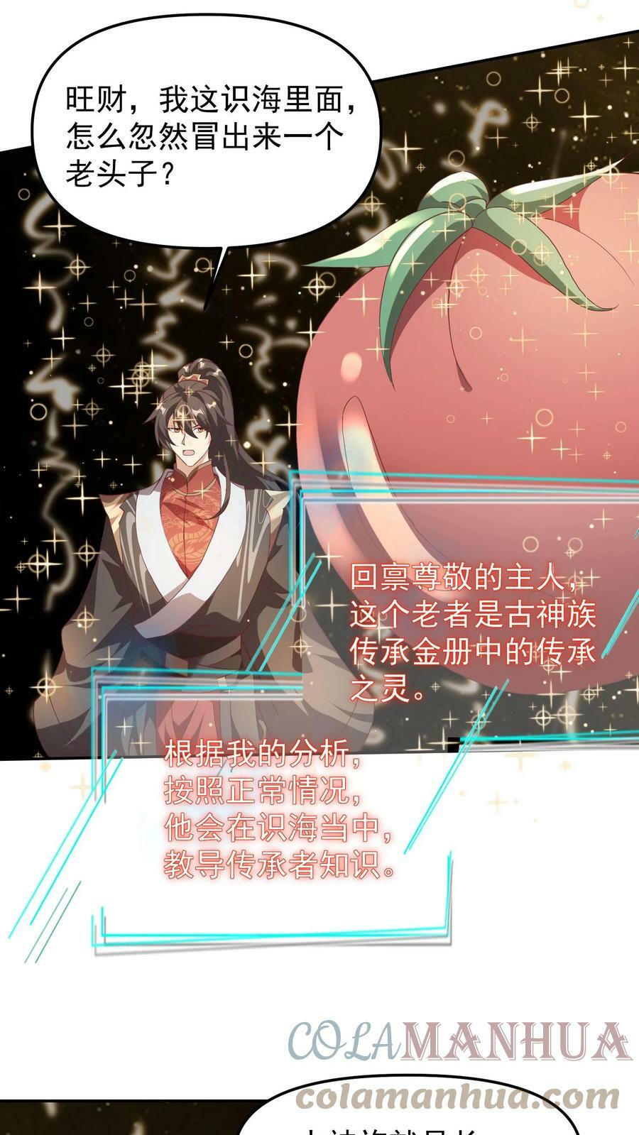 完了啊女帝的软饭丈夫居然无敌笔趣阁漫画,第46话 传承之灵1图