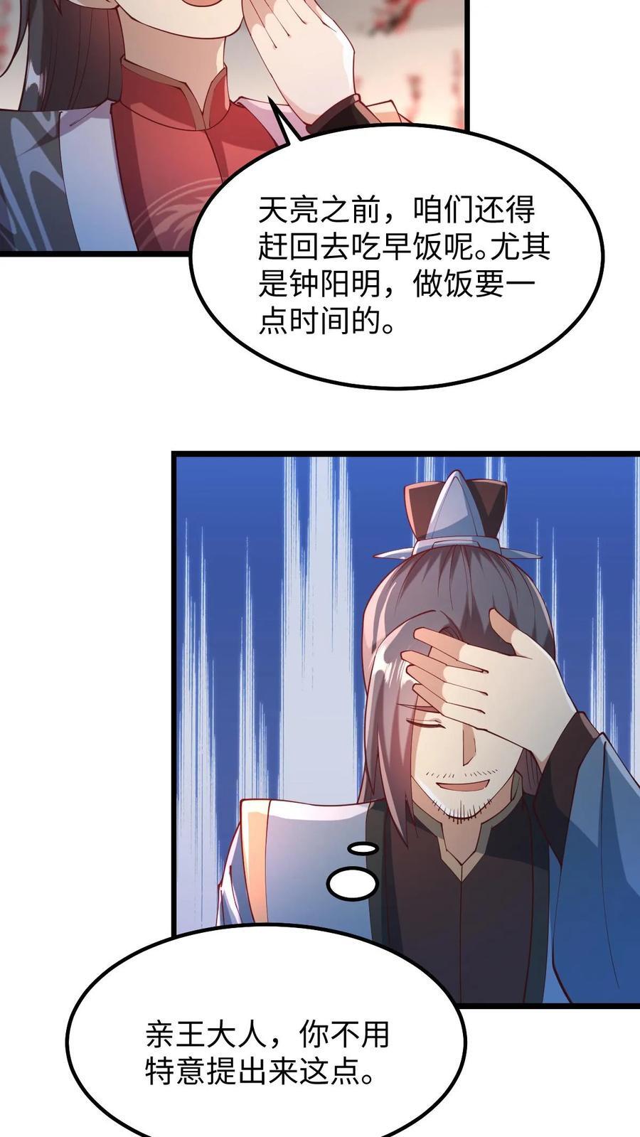 完了啊女帝的软饭丈夫居然无敌漫画下拉试漫画,第198话 洛滔天2图