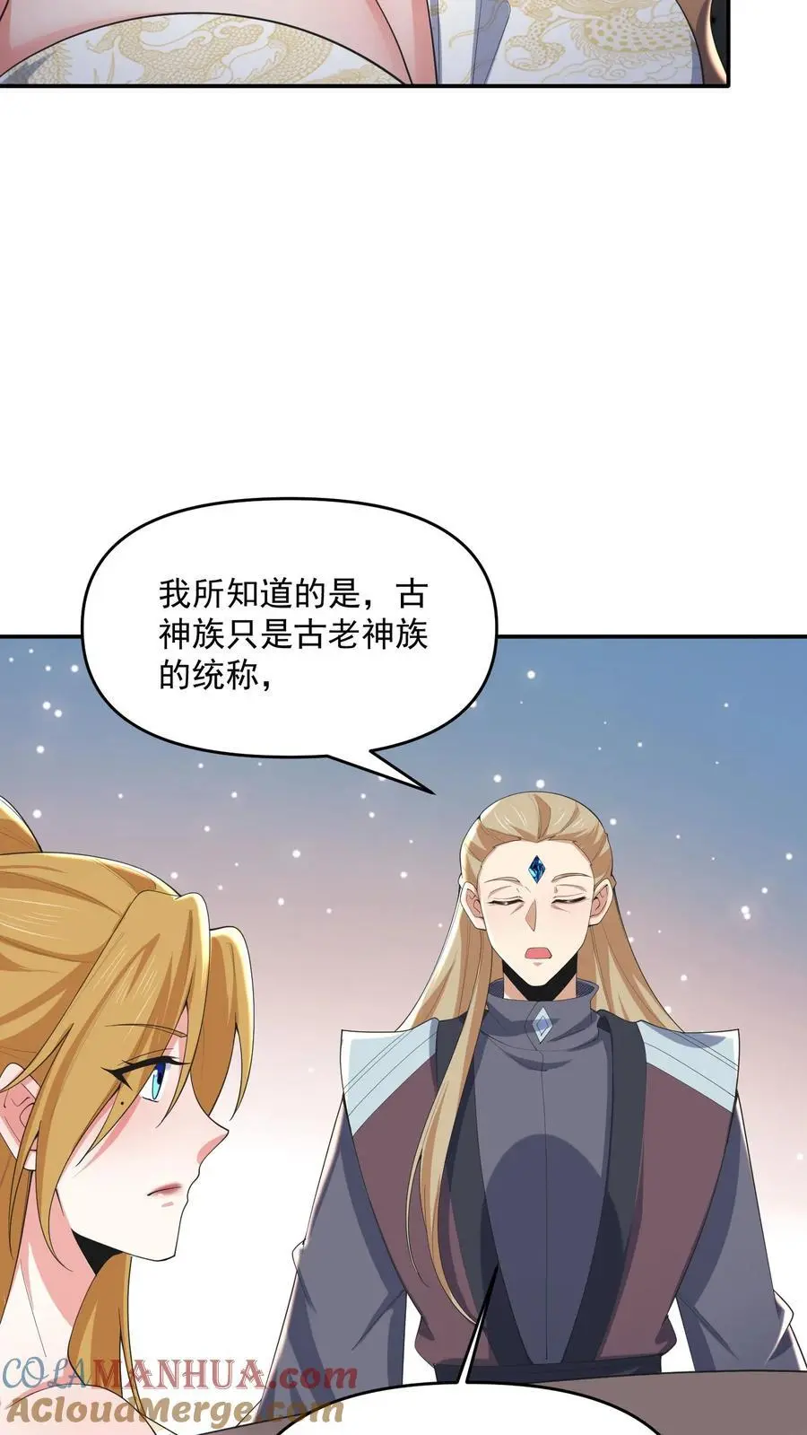 完了啊女帝的软饭丈夫居然无敌笔趣阁漫画,第355话 万象神族1图