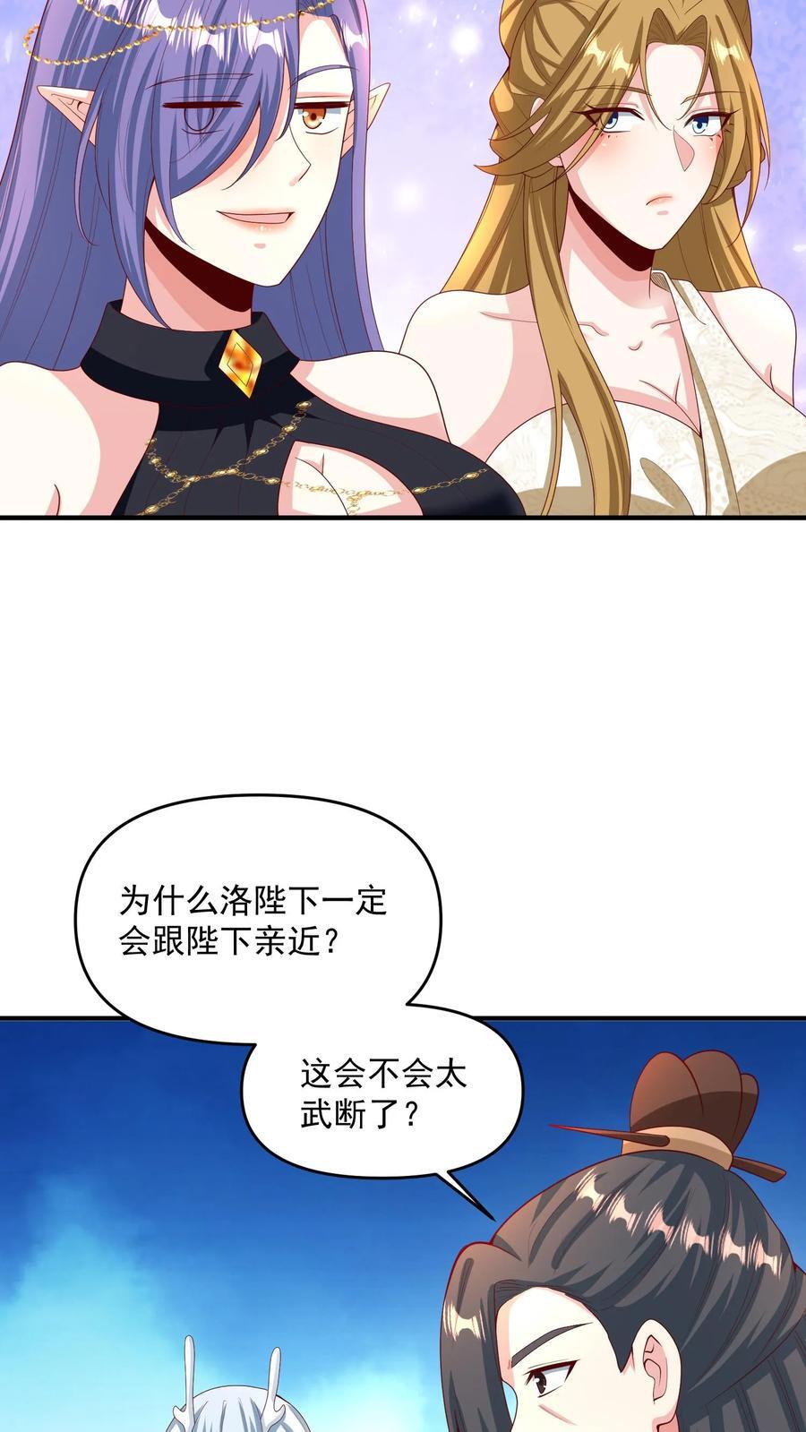 女帝的软饭丈夫居然无敌动漫漫画,第213话 和大岳父也是兄弟了2图