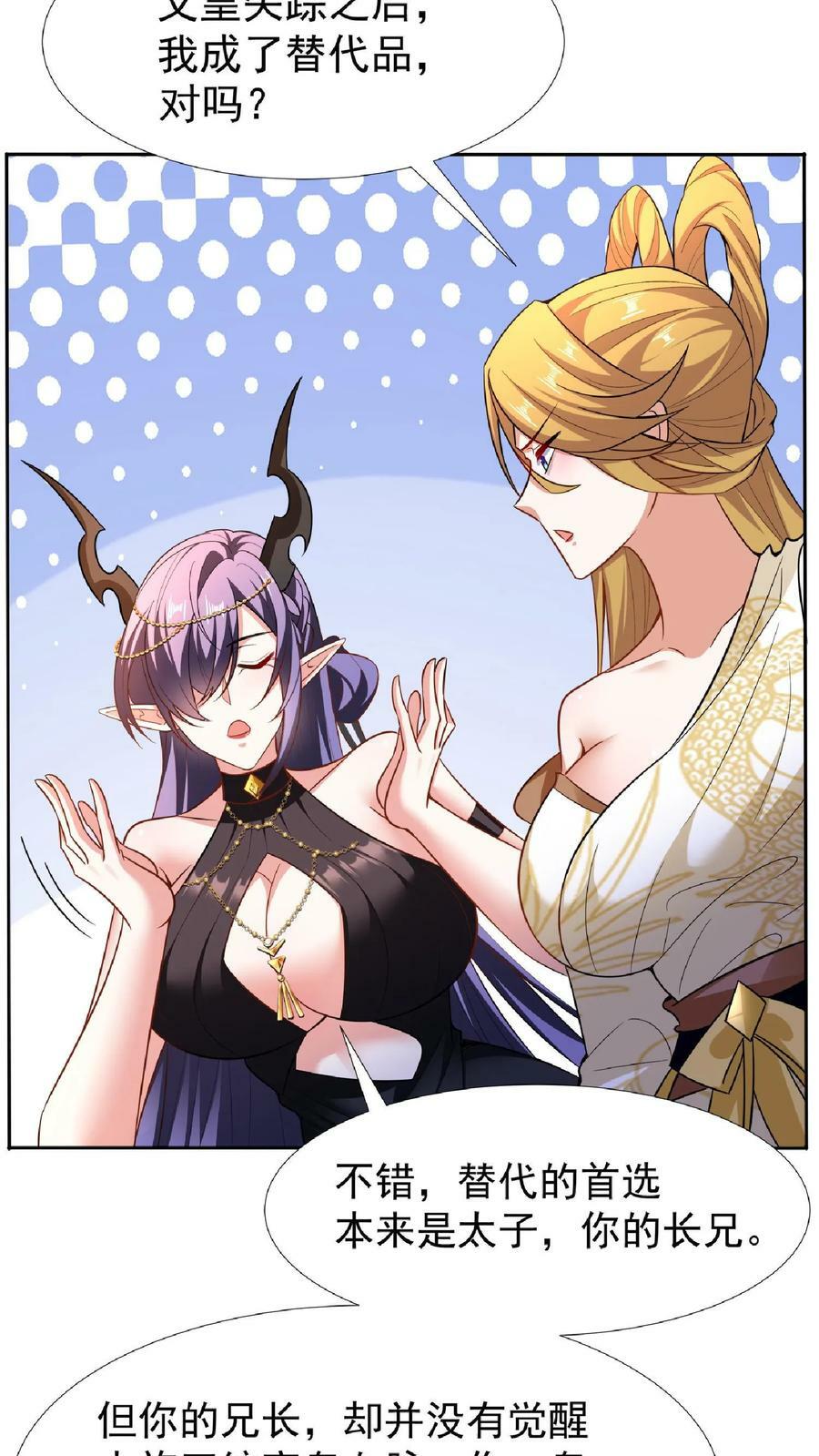完了啊女帝的软饭丈夫居然无敌笔趣阁漫画,第92话 好评的星星点爆2图