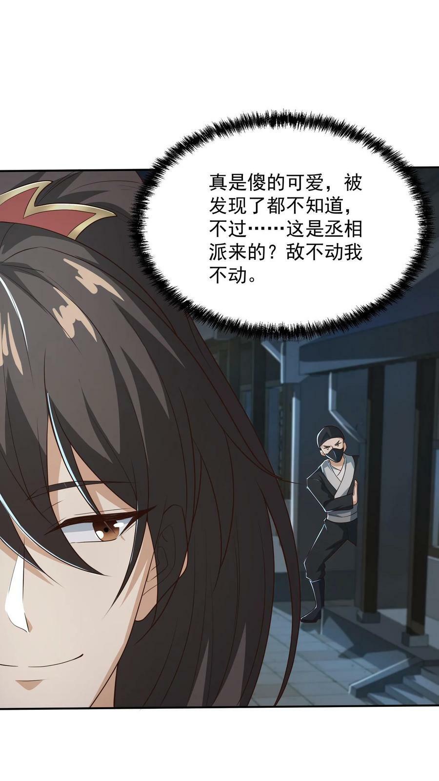 女帝的软饭夫君居然无敌41漫画,第36话 再次刷新恐怖记录2图