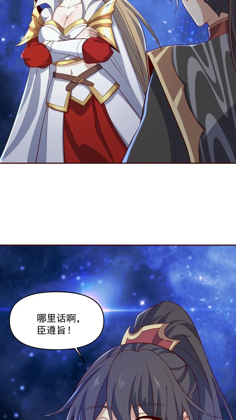 完了啊女帝的软饭丈夫居然无敌笔趣阁漫画,第348话 首次蜜月旅行开启2图