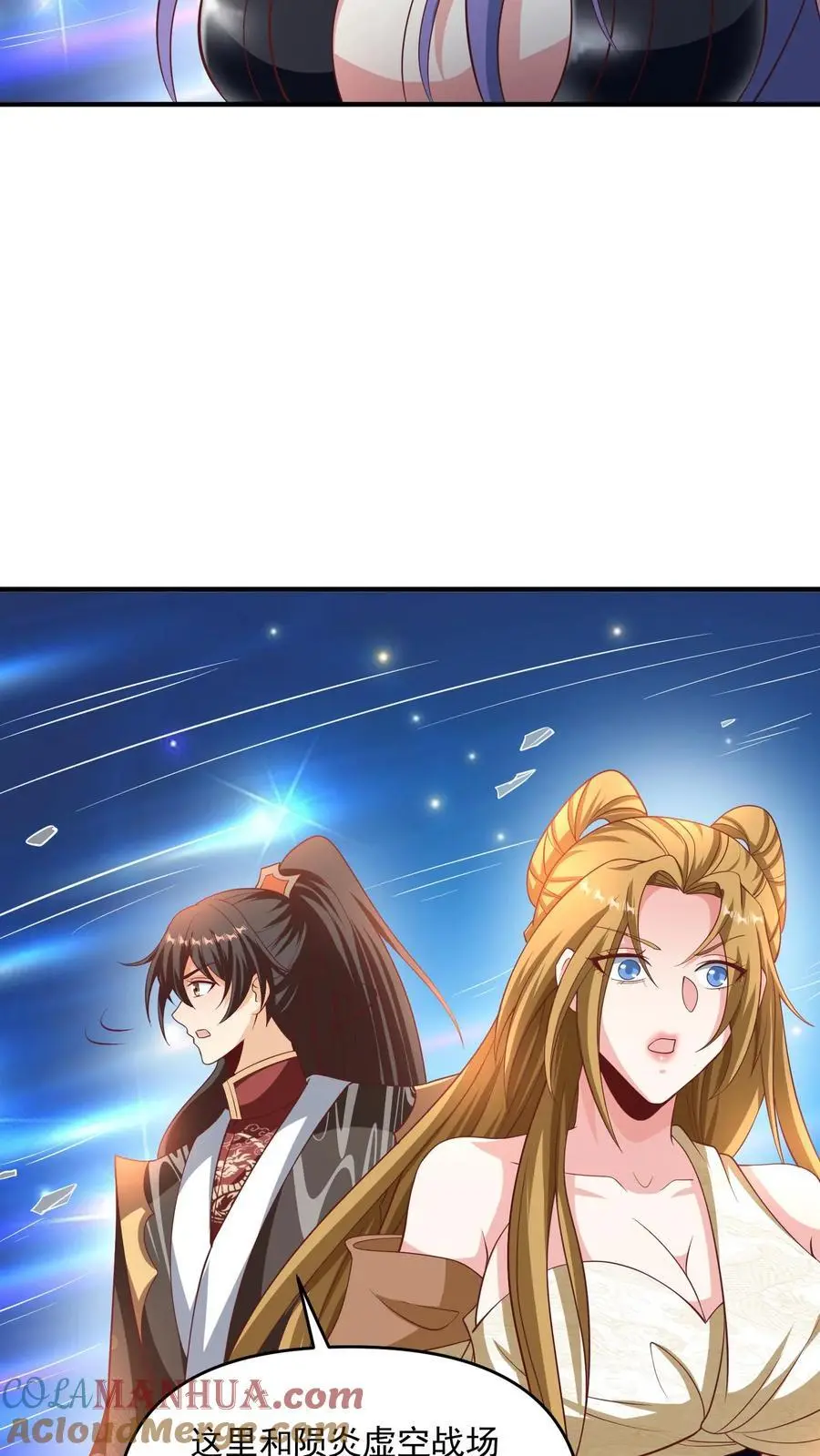完了啊女帝的软饭丈夫居然无敌笔趣阁漫画,第297话 消失在界关处1图