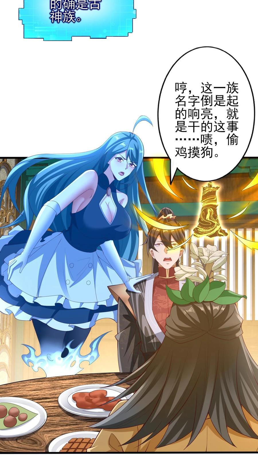 完了啊女帝的软饭丈夫居然无敌笔趣阁漫画,第258话 龙丘道死？2图