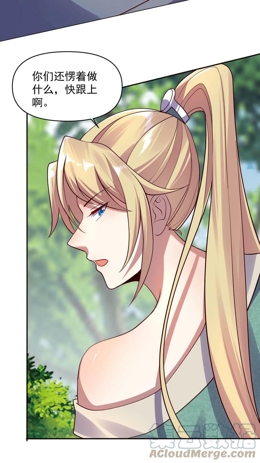 完了啊女帝的软饭丈夫居然无敌笔趣阁漫画,第7话 少将军被玩坏了1图