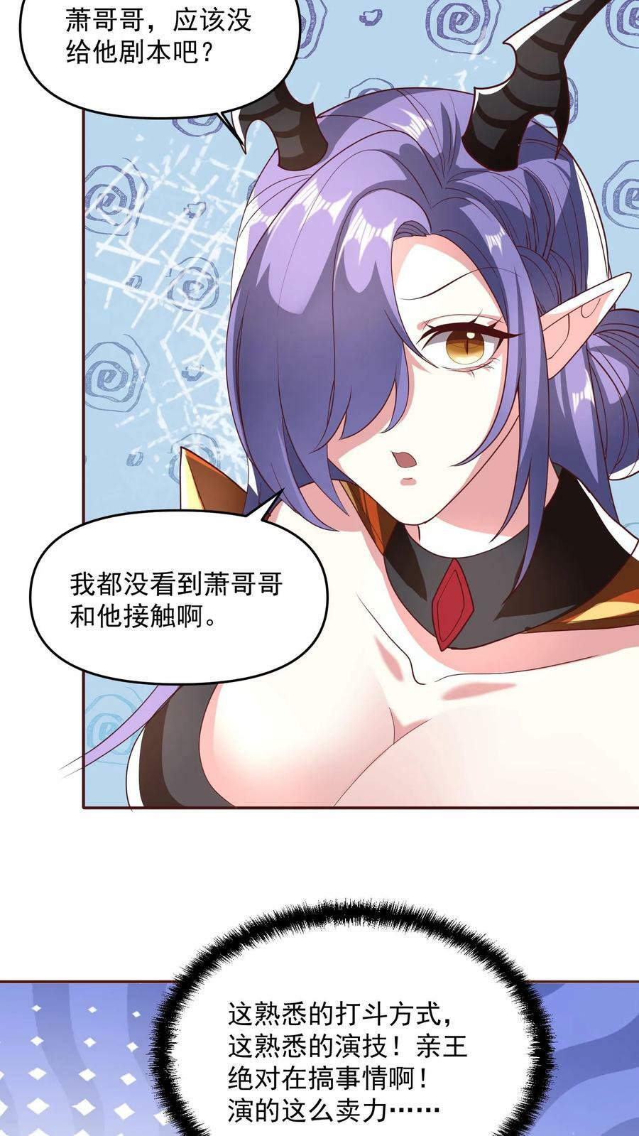 完了啊女帝的软饭丈夫居然无敌笔趣阁漫画,第131话 搞事情2图